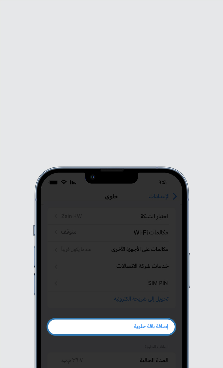 #00000-Zain's Website-E-Sim Steps-09 (1).jpg