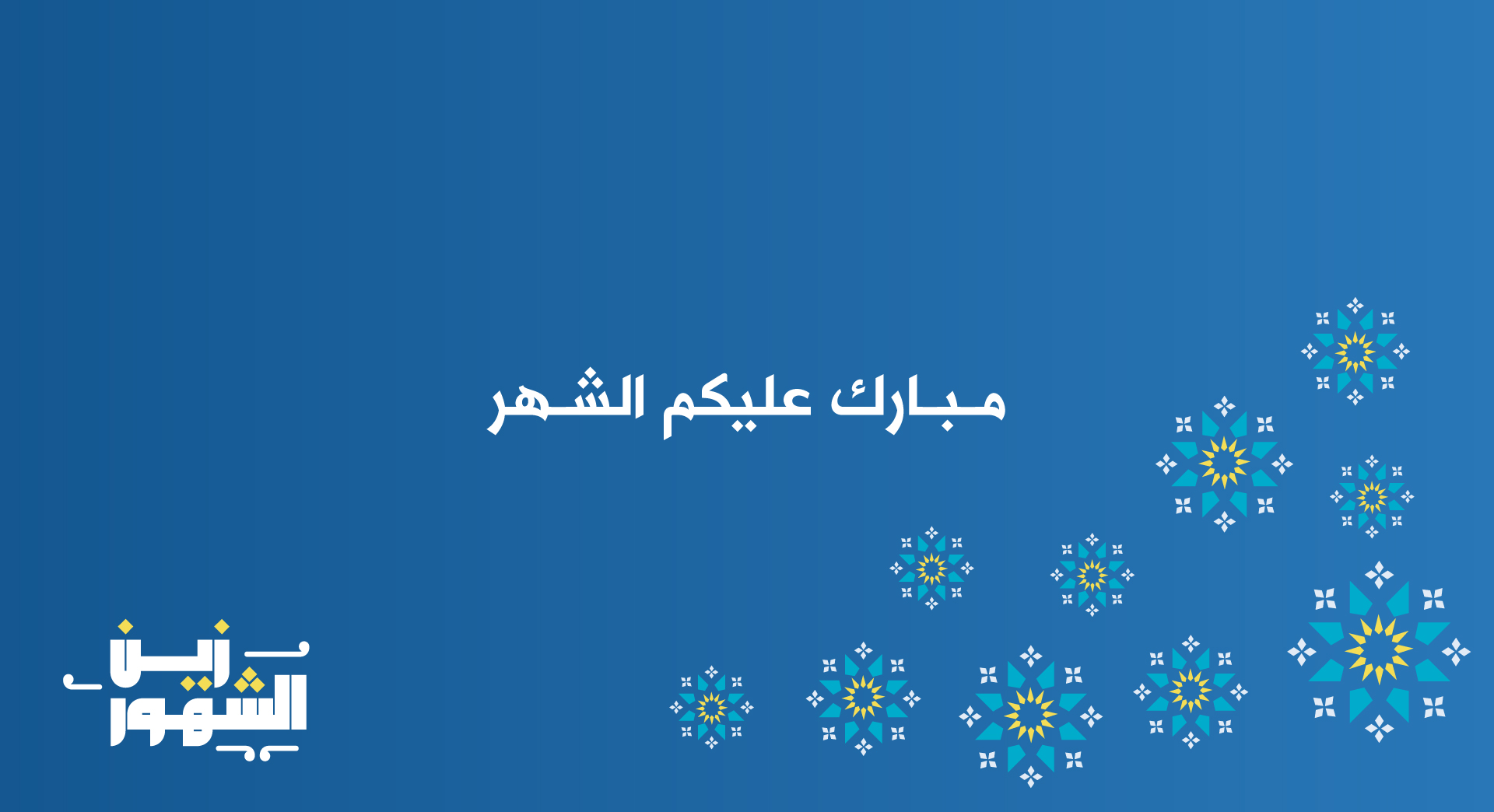 Ramadan 2023 Desktop.jpg