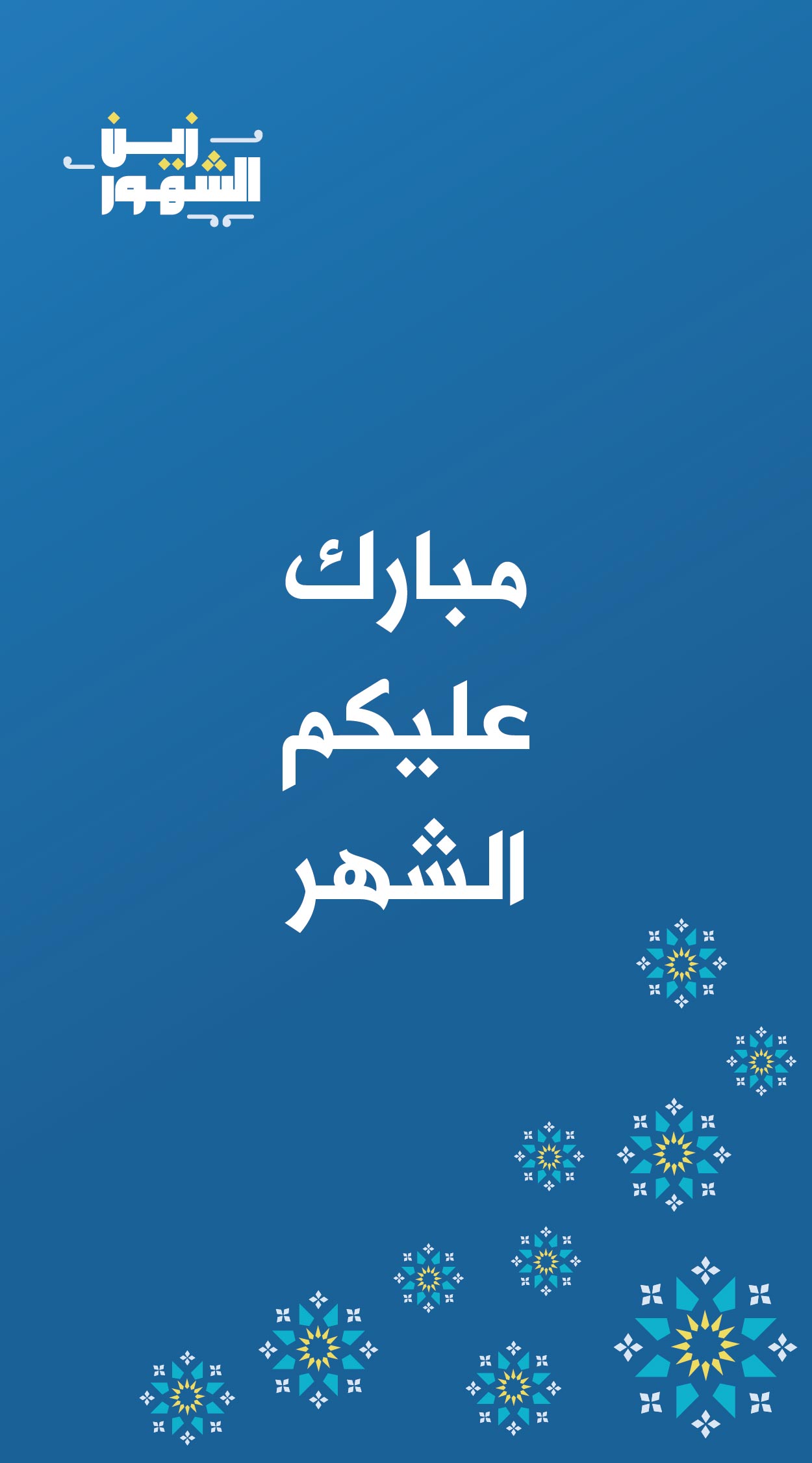 Ramadan 2023 Mobile.jpg
