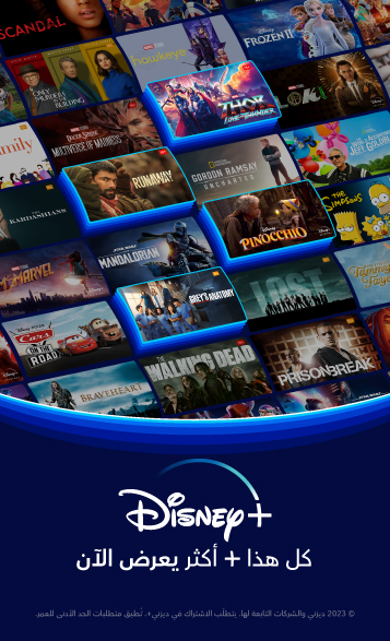 Disney web banners_357 × 587 Ar.jpg