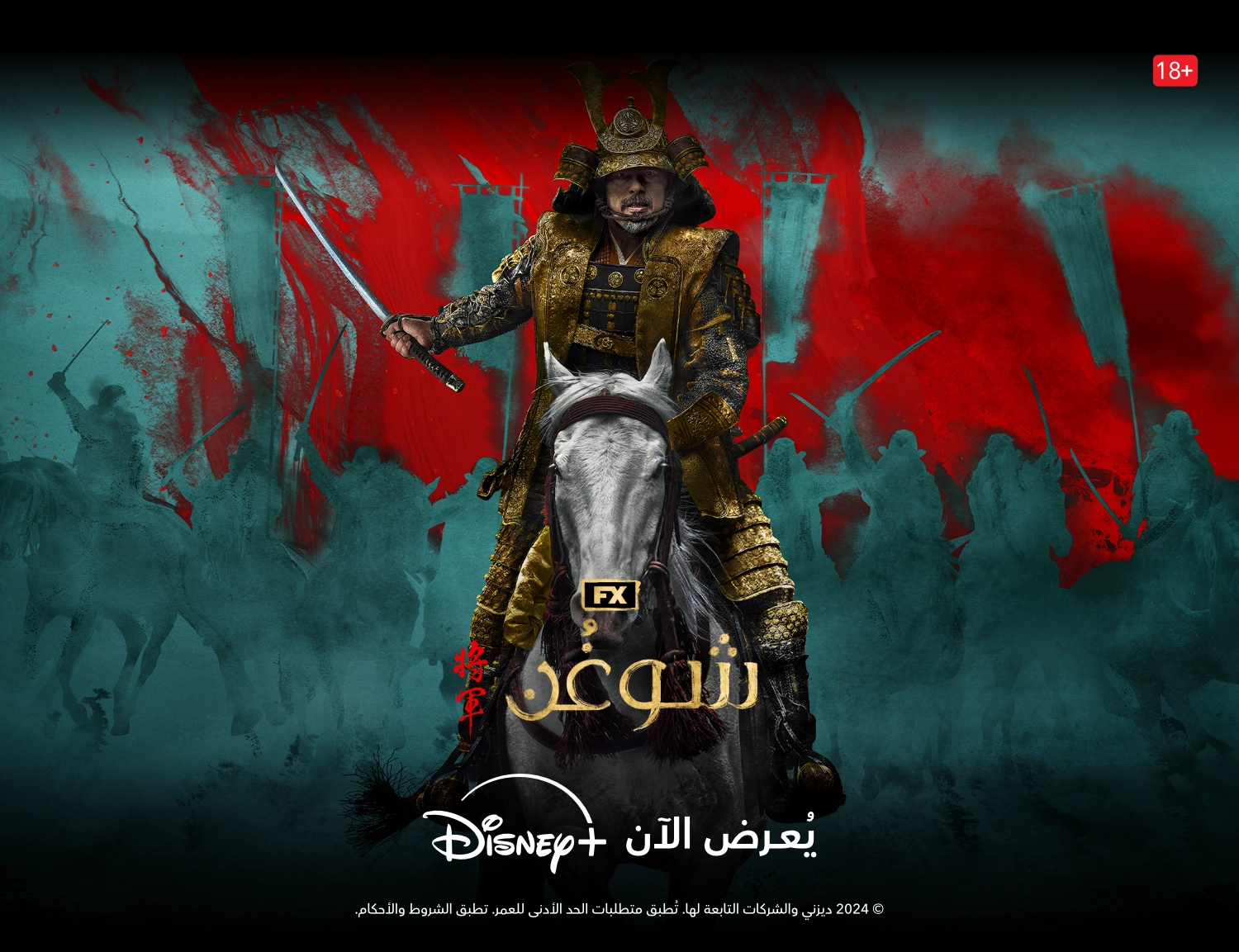 Disney Plus