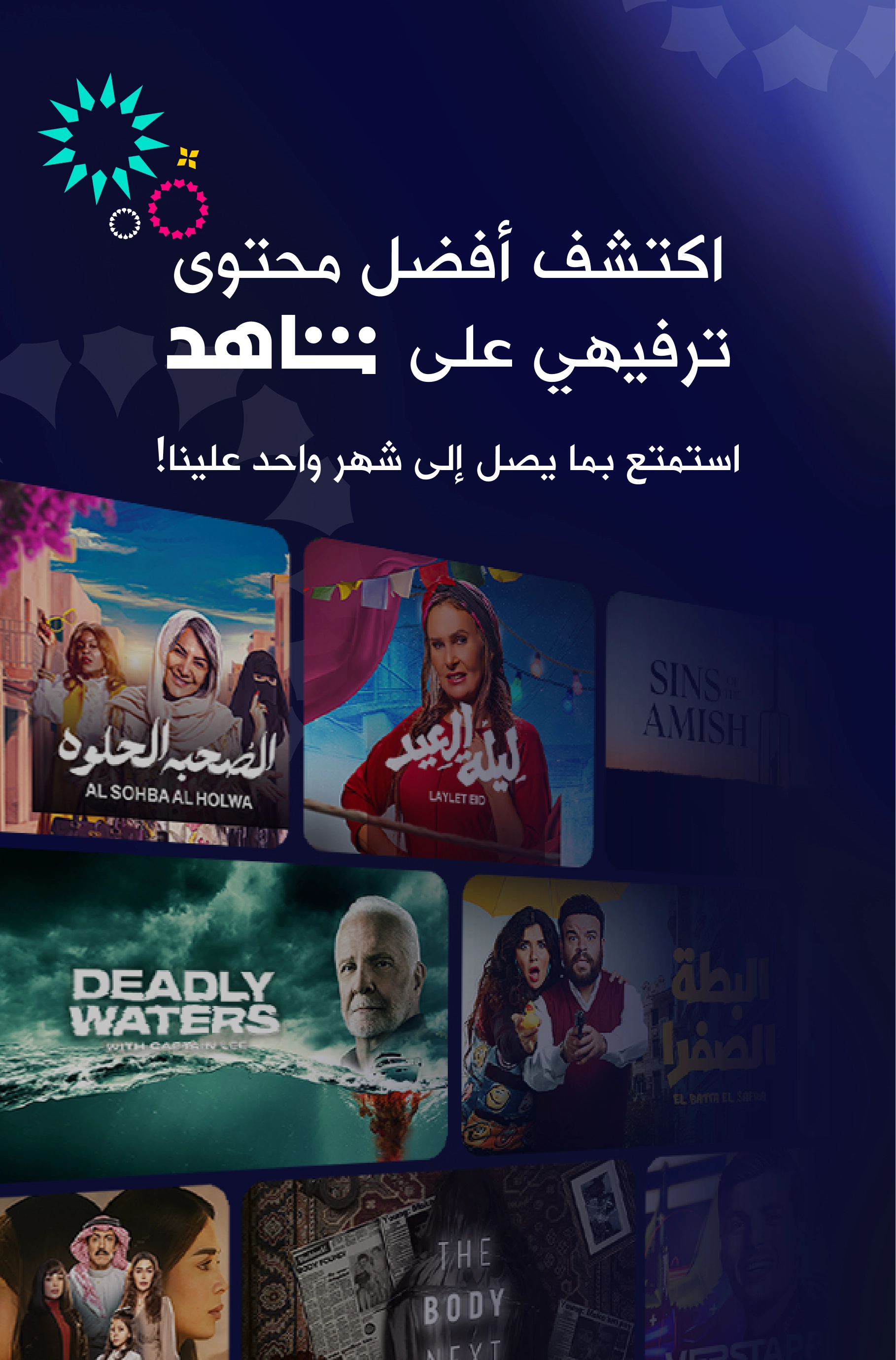 16062025 Shahid Mobile AR