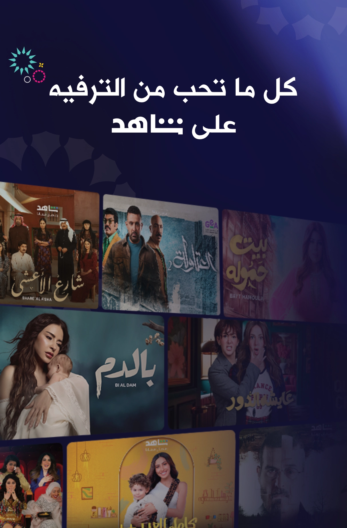 18032025 Shahid Mobile AR