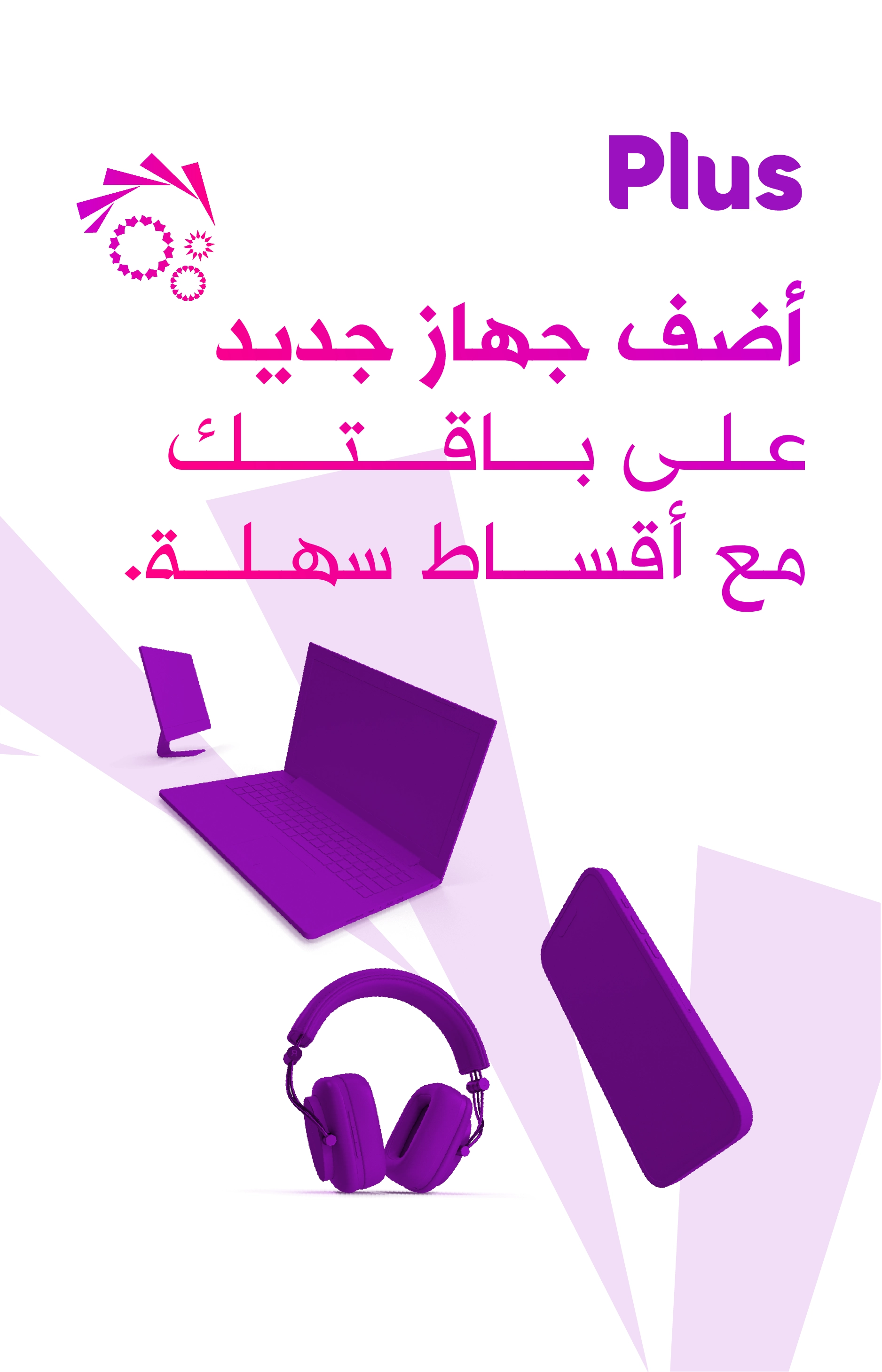 11022025 Zain Plus Mobile AR