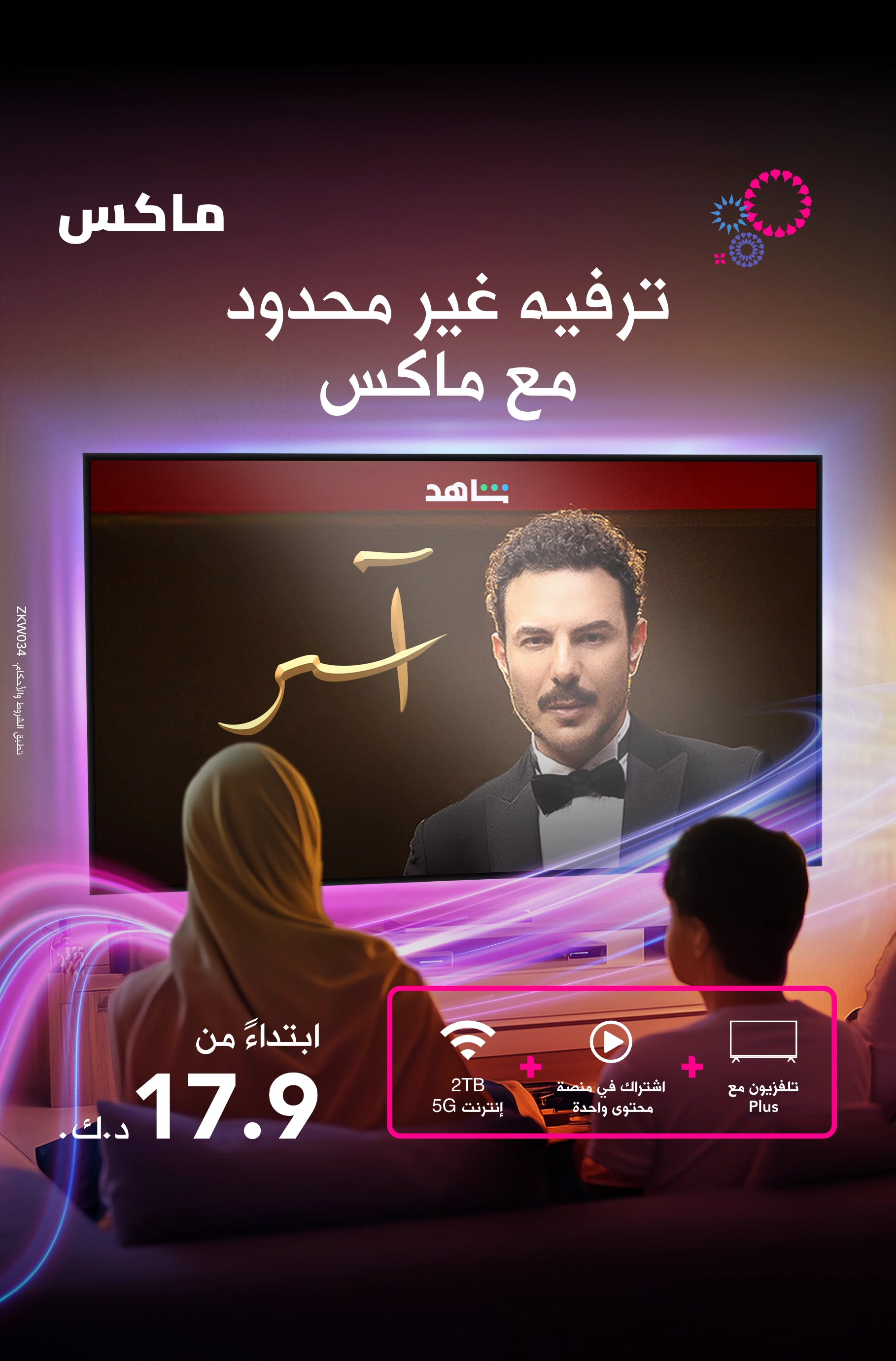 16042025 Max Offer Mobile AR
