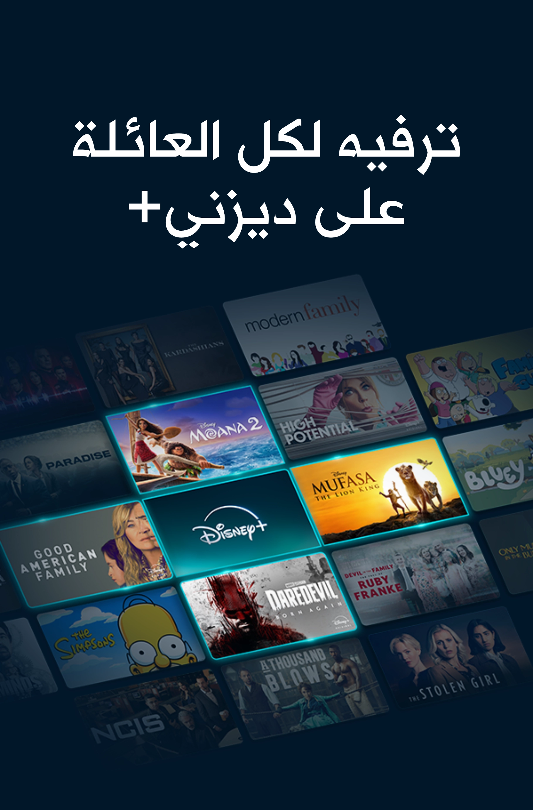 05052025 Disney Plus Mobile AR