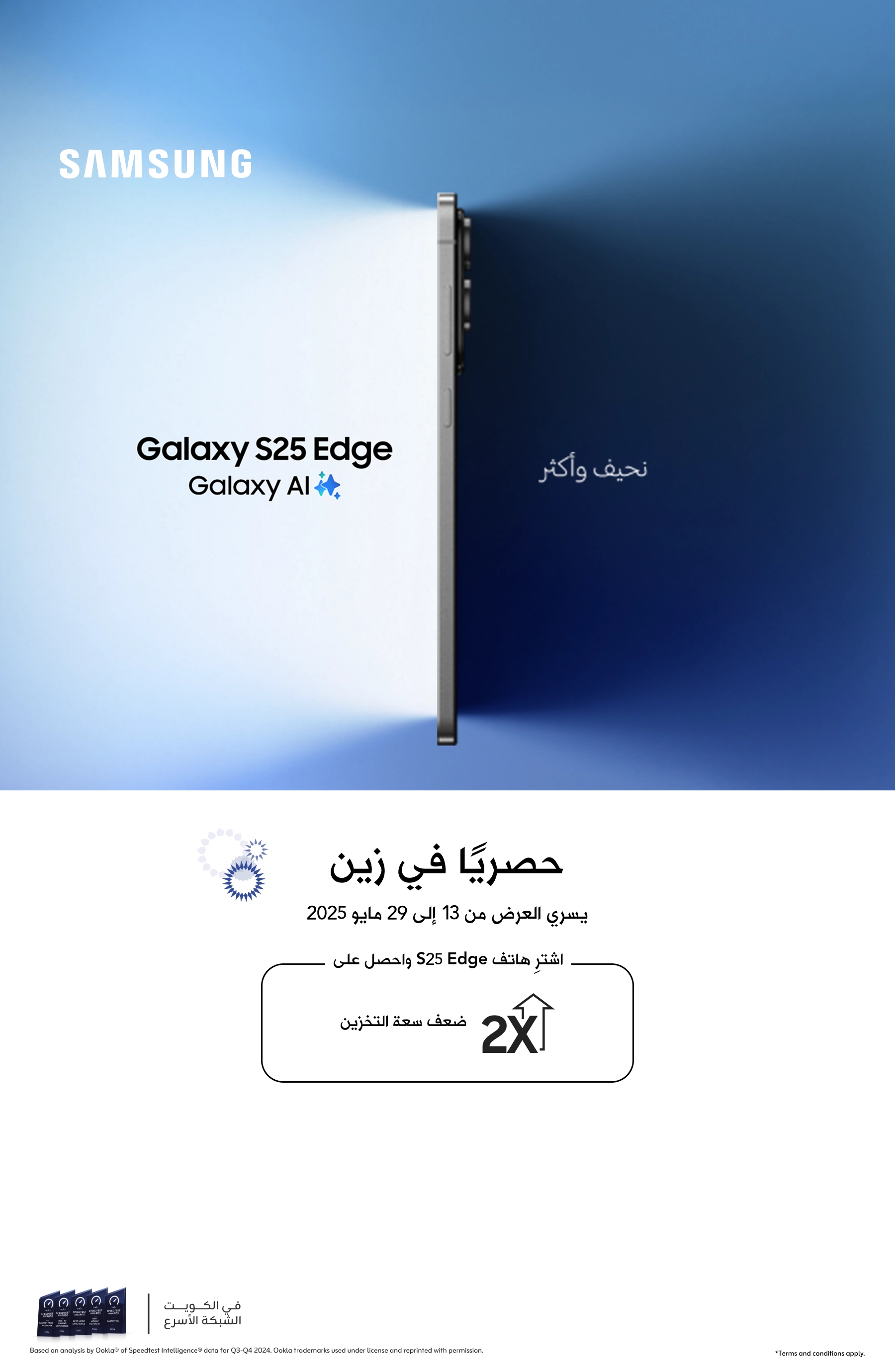 13052025 Galaxy S25 Edge Mobile AR