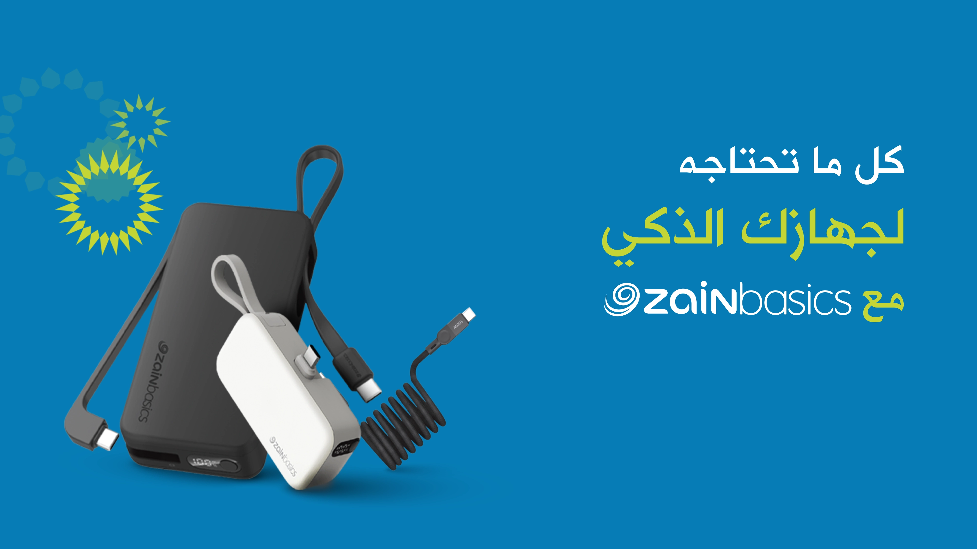 05082025 Zain Basics AR
