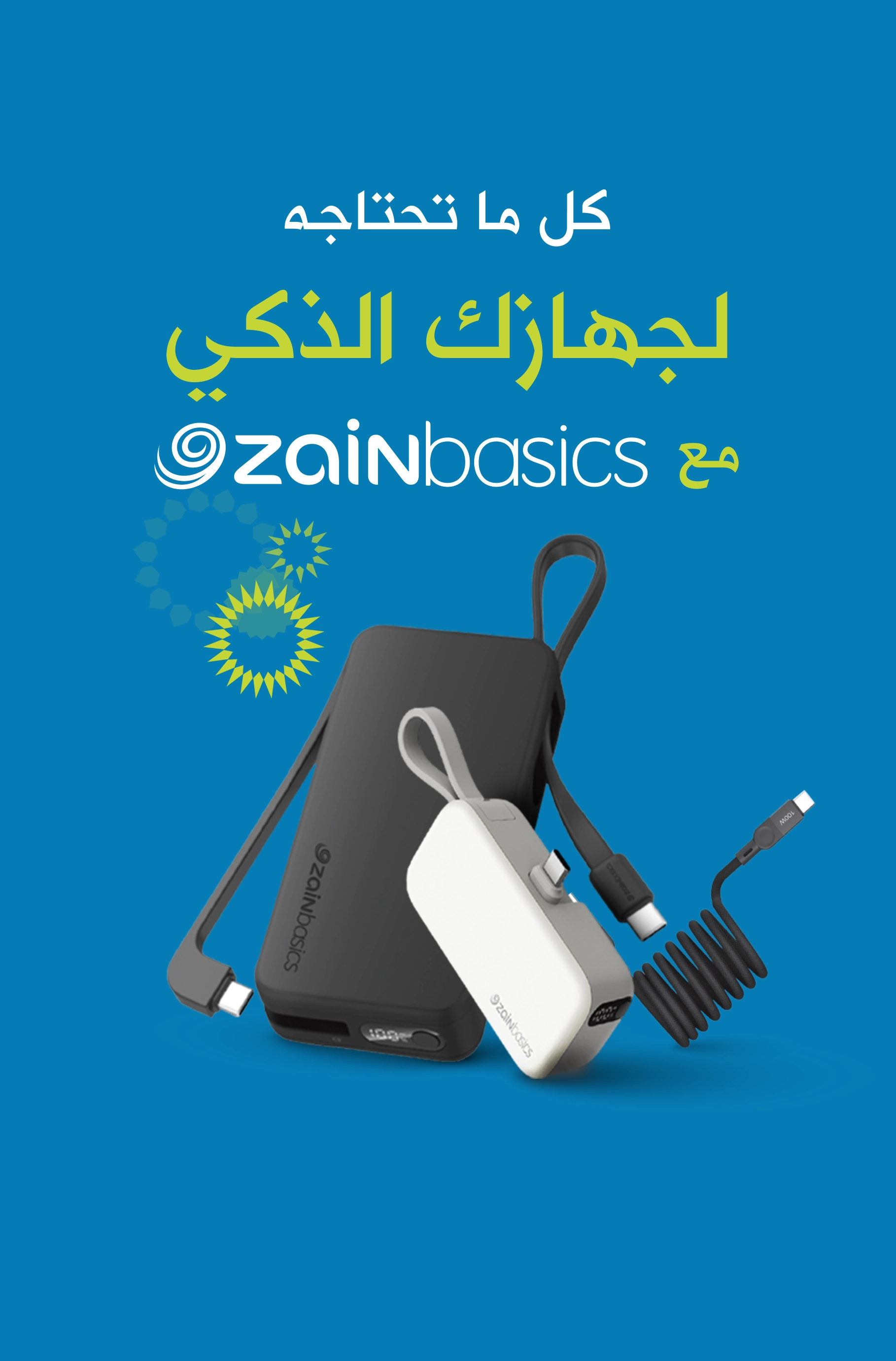 05082025 Zain Basics Mobile AR