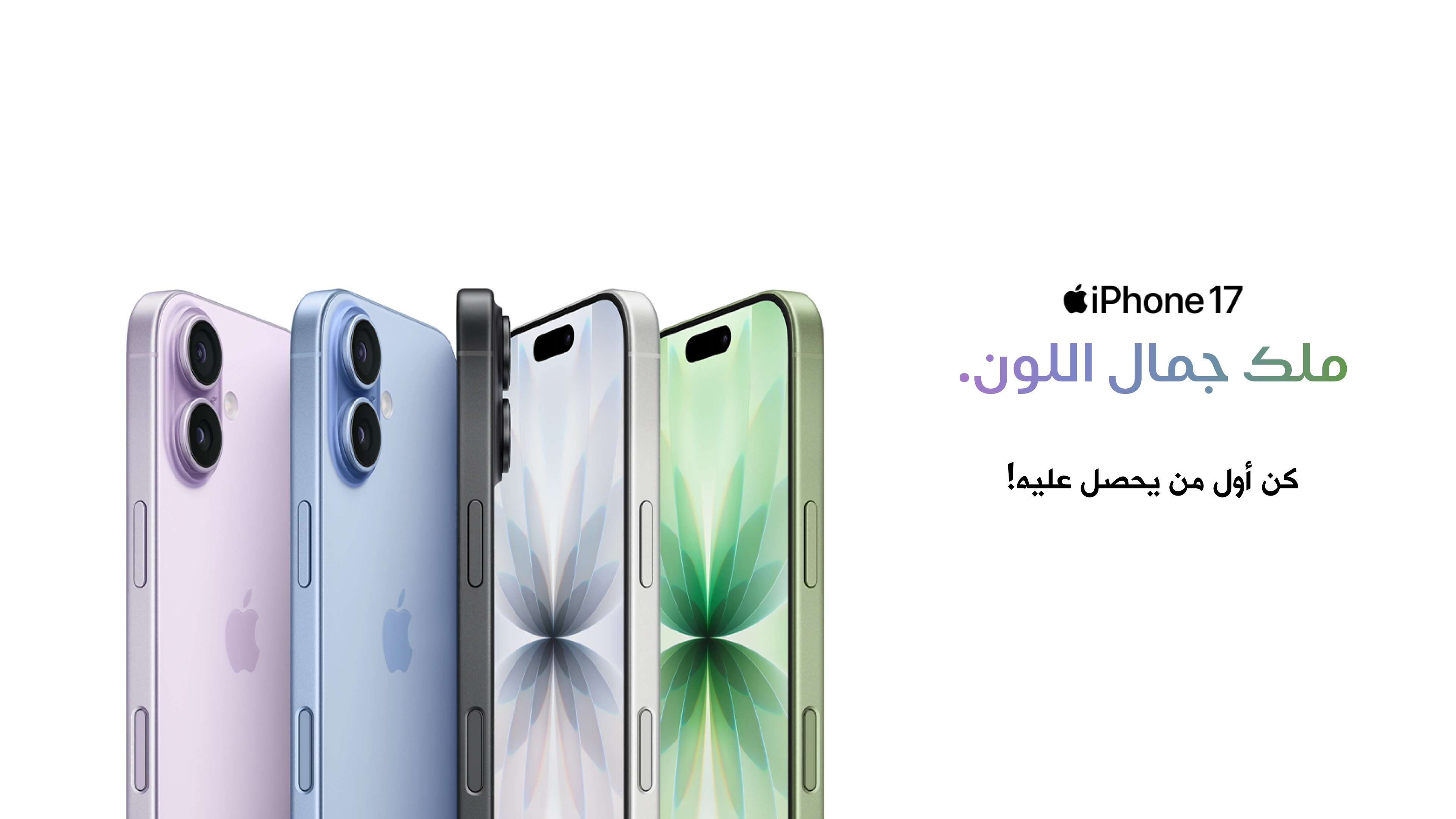 12092025 iPhone 17 AR