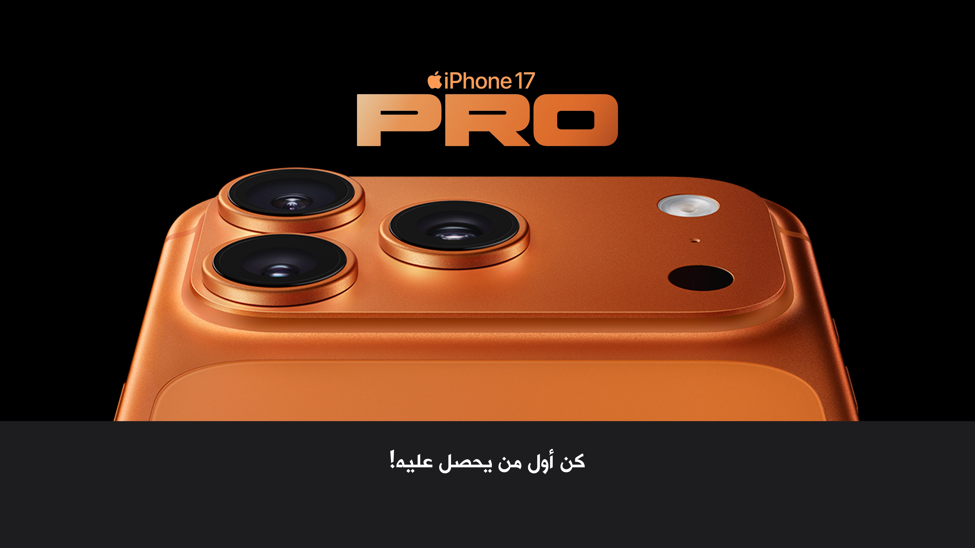 12092025 iPhone 17 Pro AR