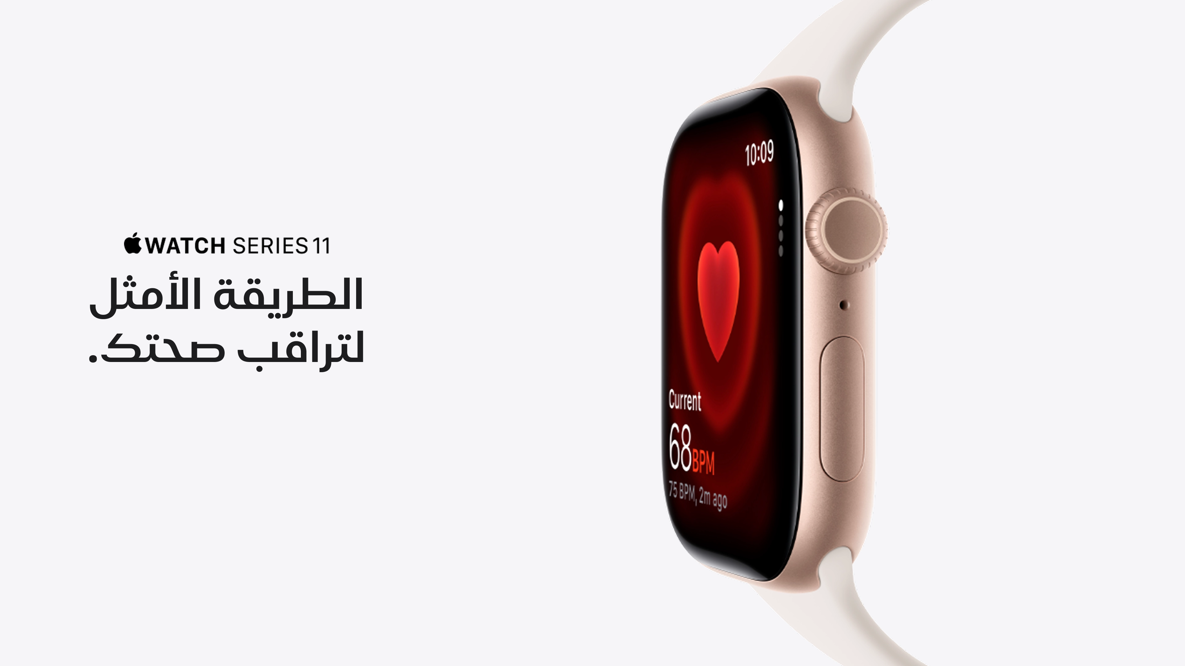 09092025 Apple Watch 11 AR