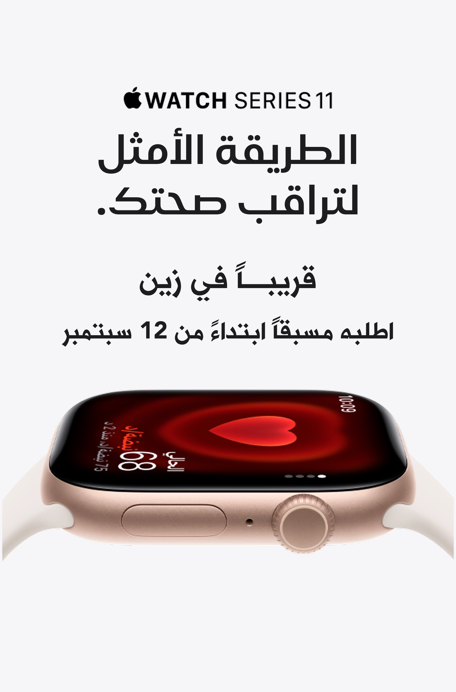 09092025 Apple Watch 11 Mobile AR