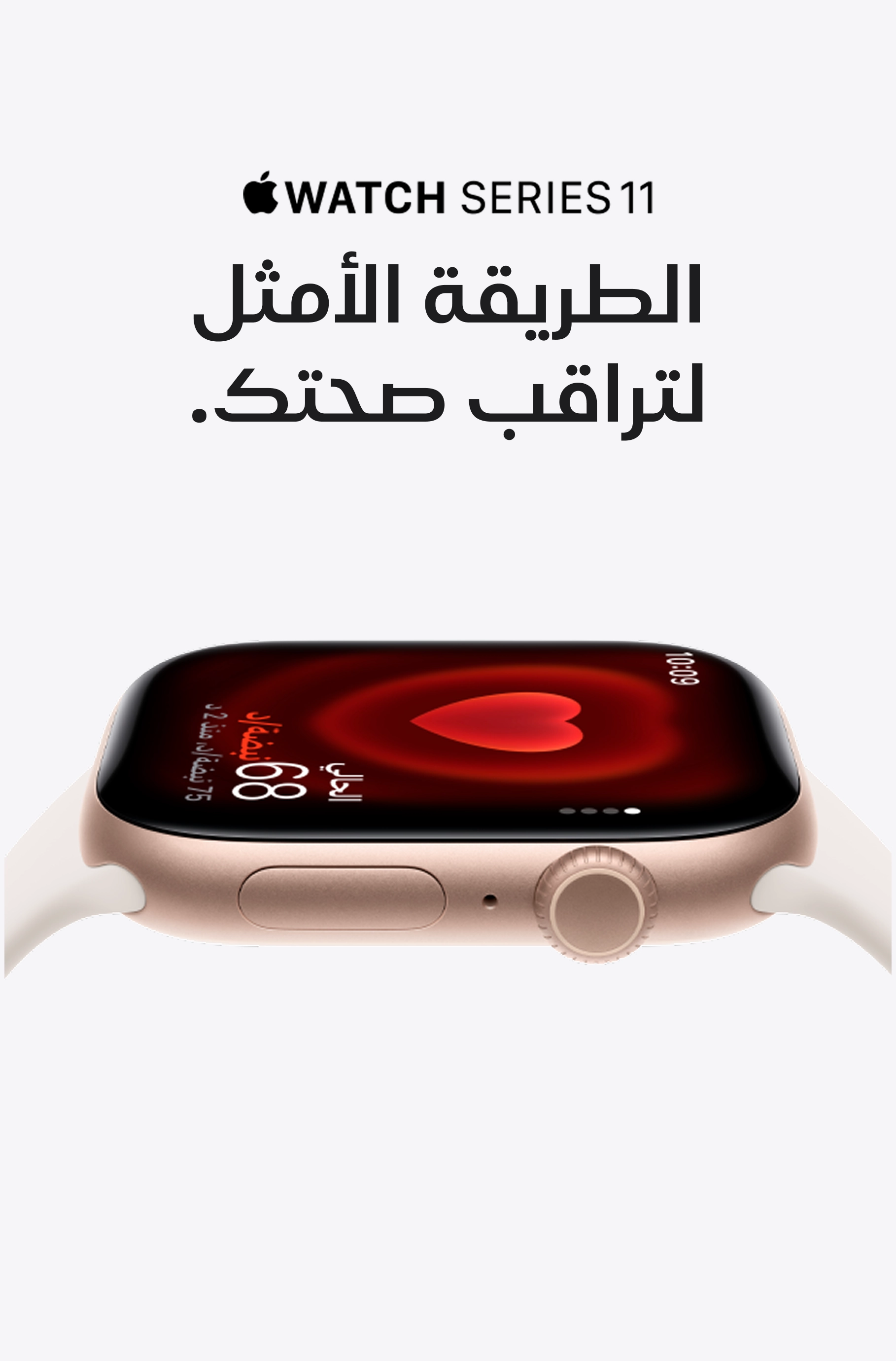 09092025 Apple Watch 11 Mobile AR