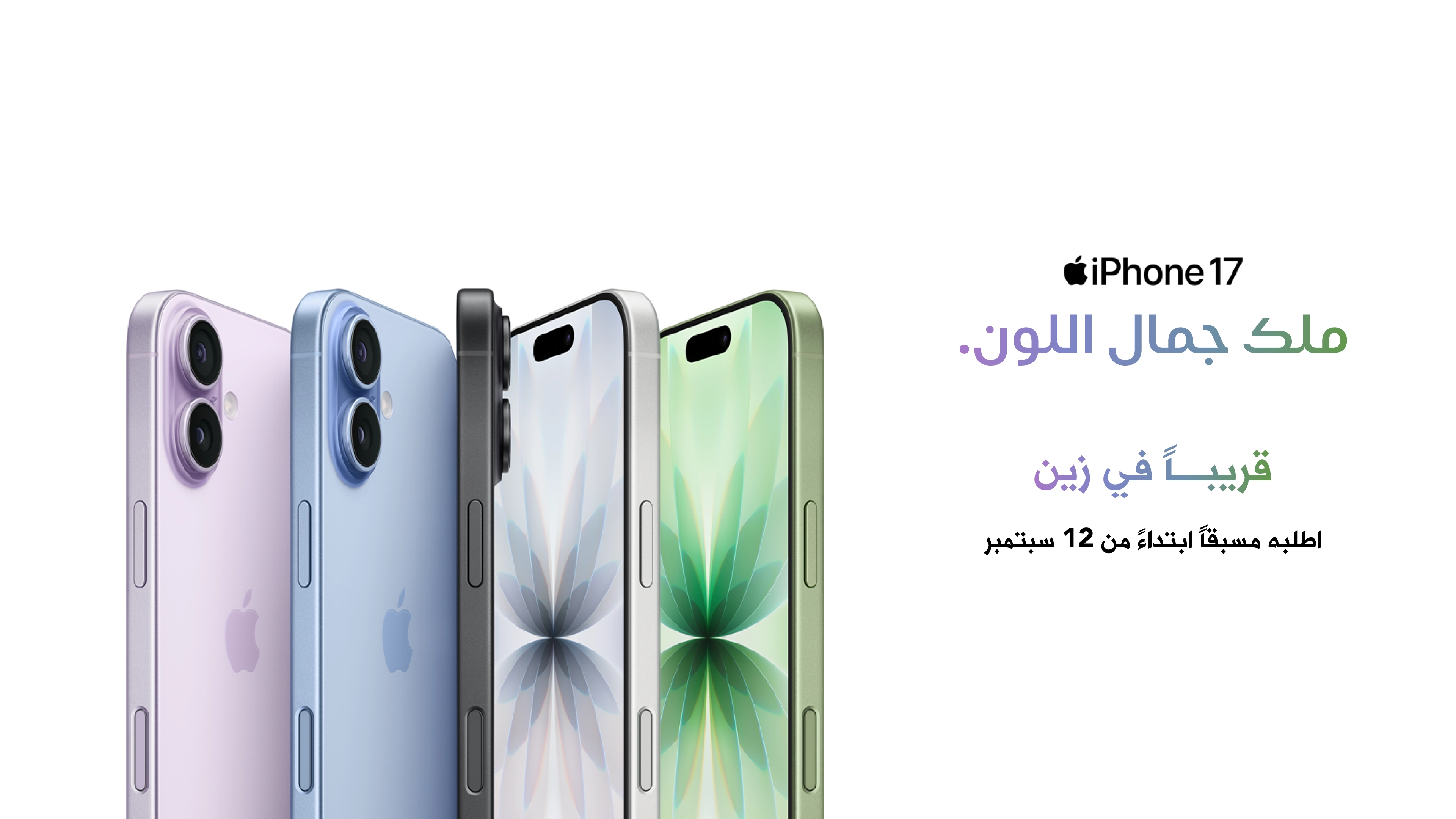 09092025 iPhone 17 AR
