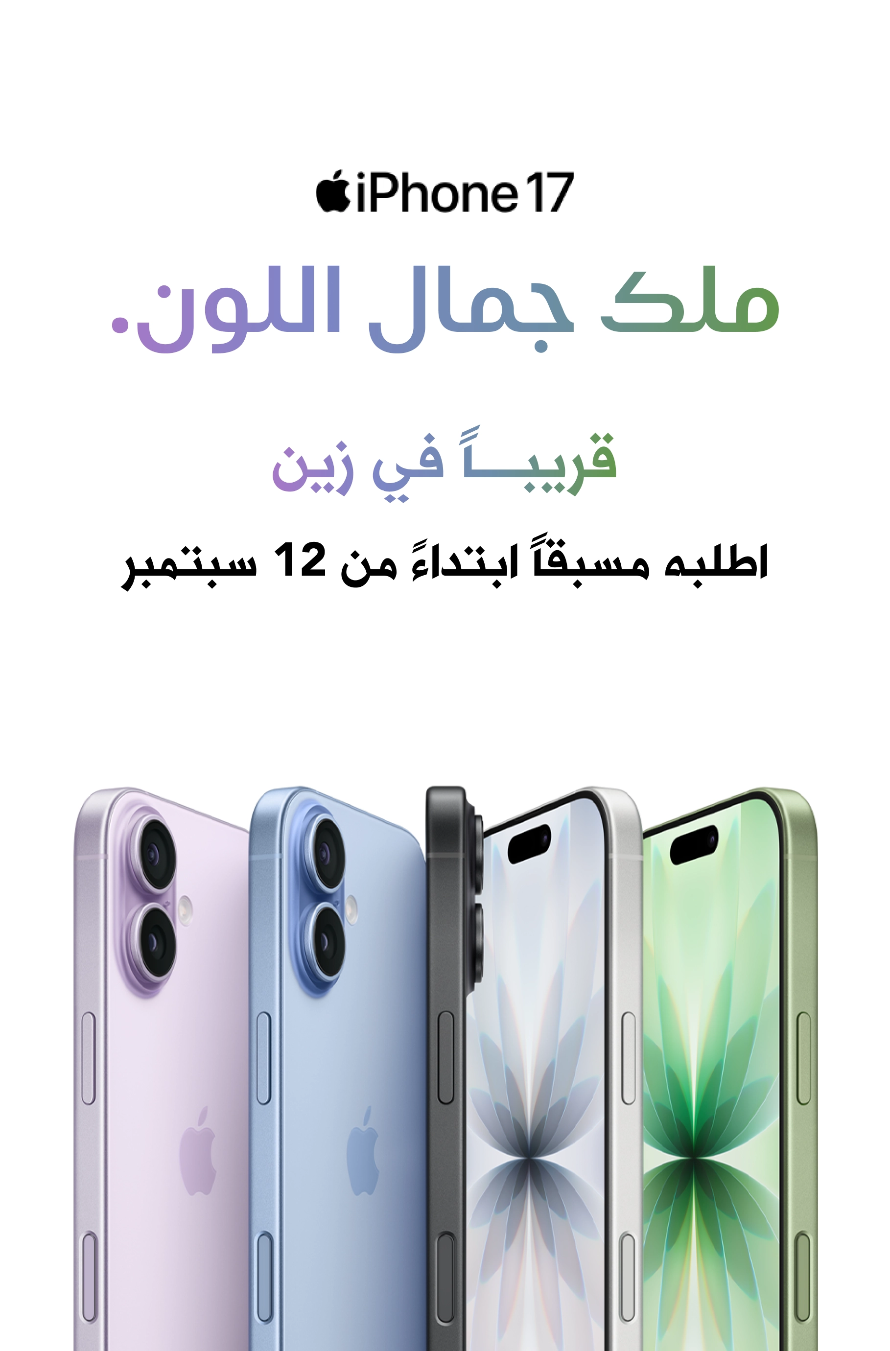 09092025 iPhone 17 Mobile AR