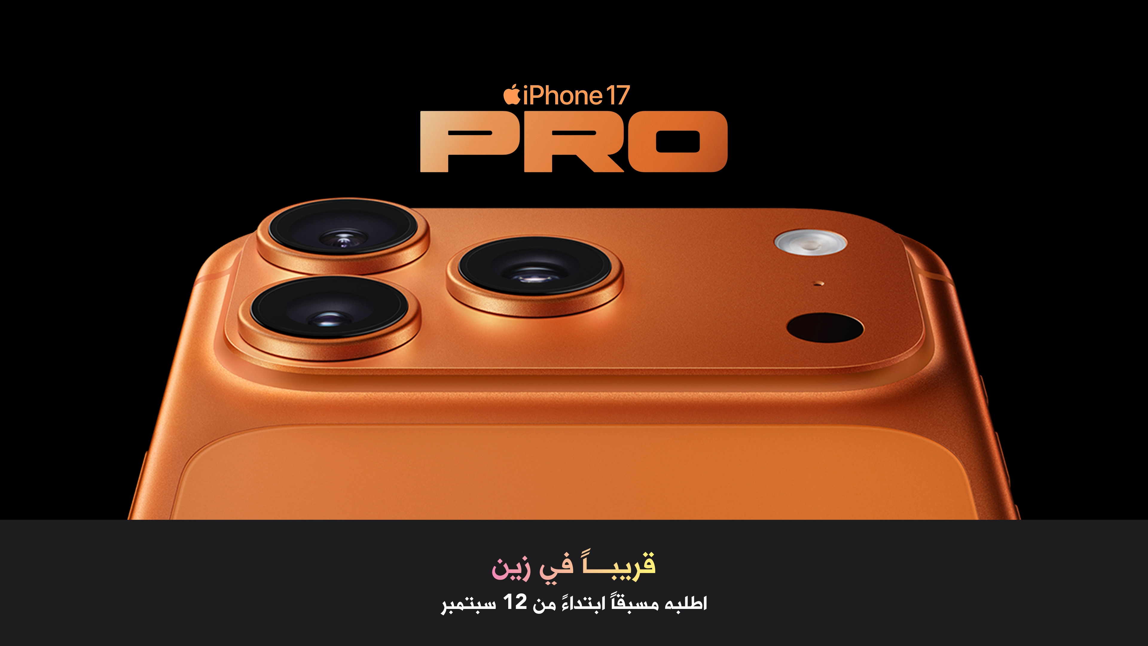 09092025 iPhone 17 Pro AR