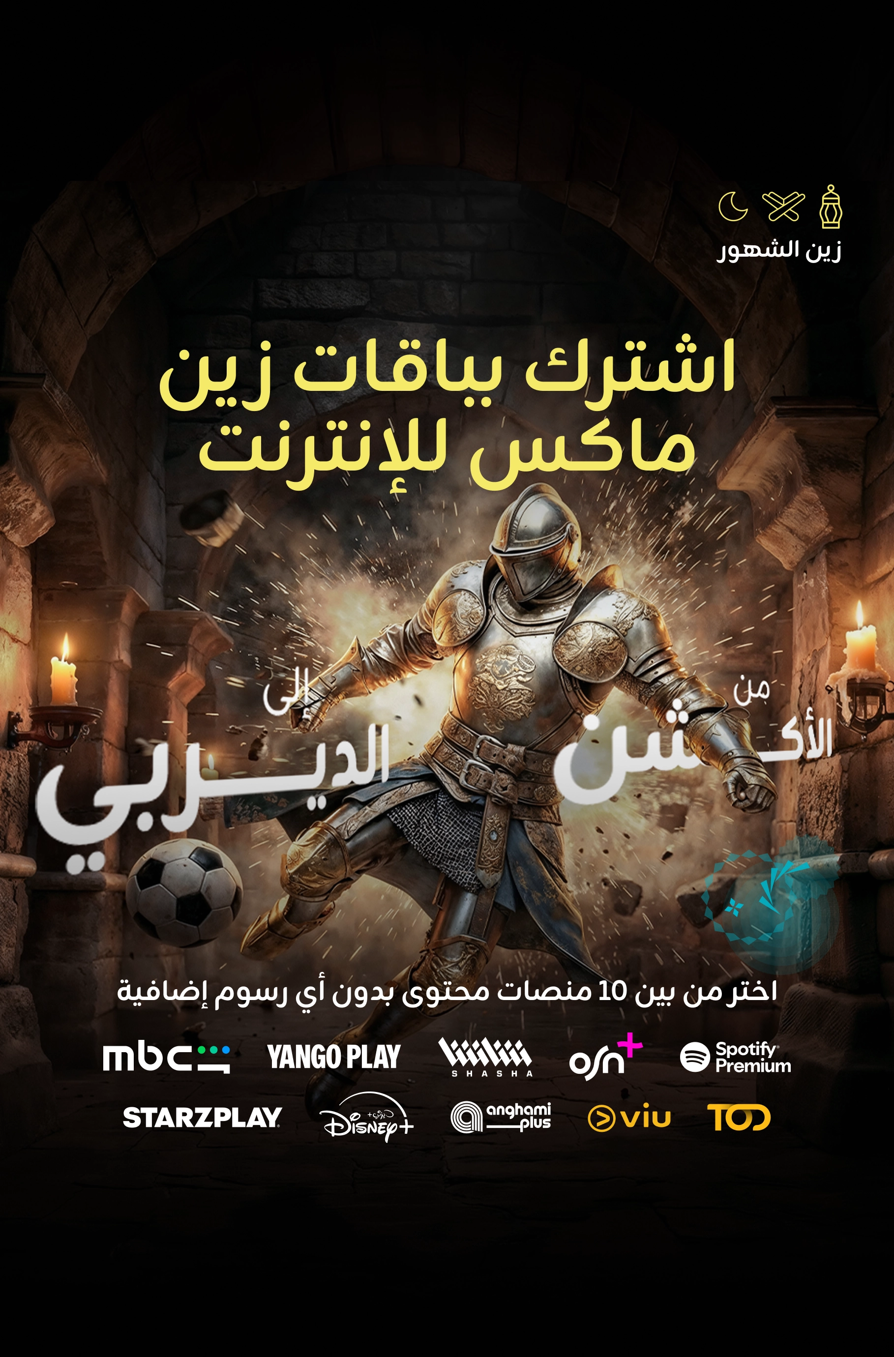 08022026 Max Mobile AR - Knight (1)