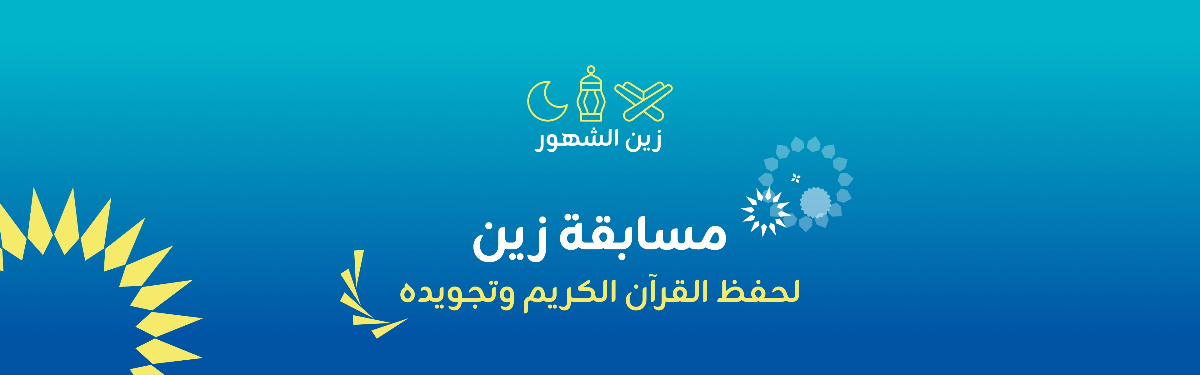 19022026 Quran Competition Landing