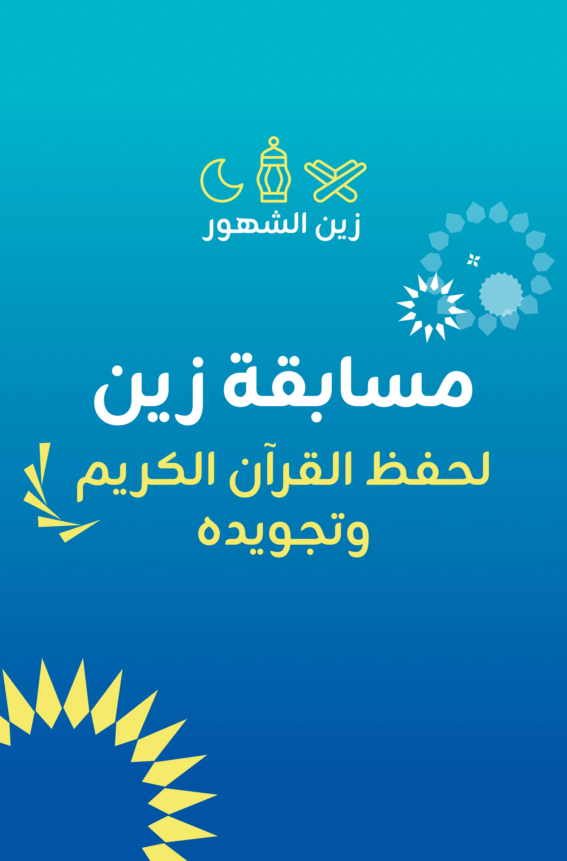 19022026 Quran Competition Mobile