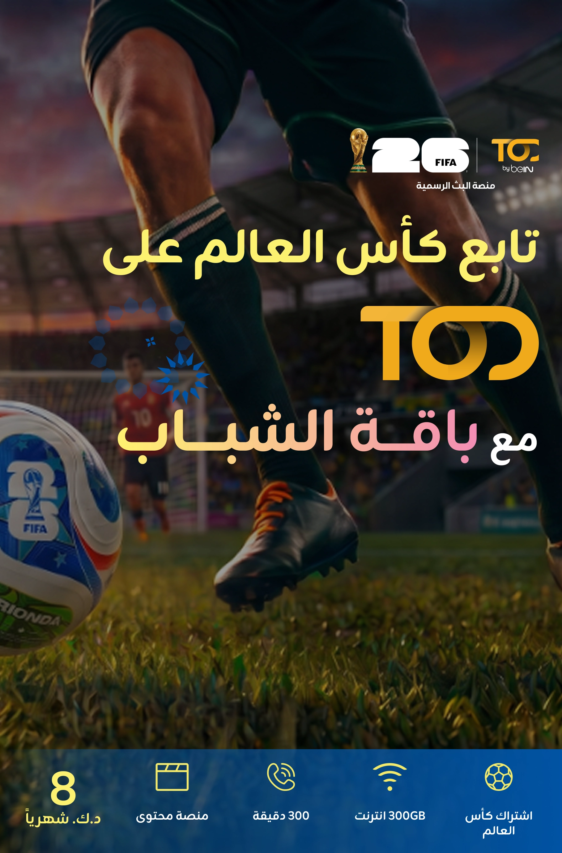 25052026 WC26 Shabab Mobile AR