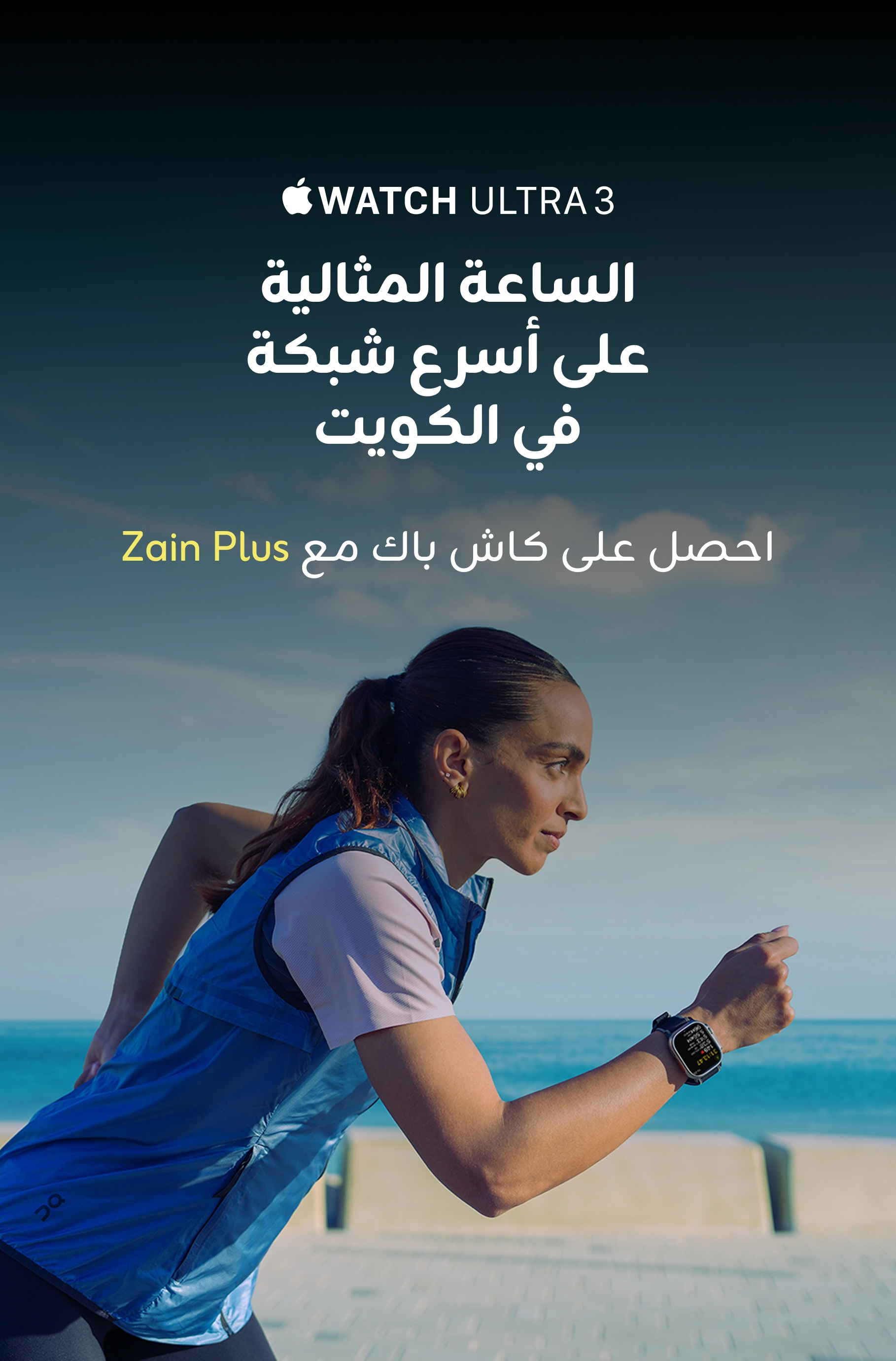 Apple Watch x eSIM Bespoke Campaign Mobile AR