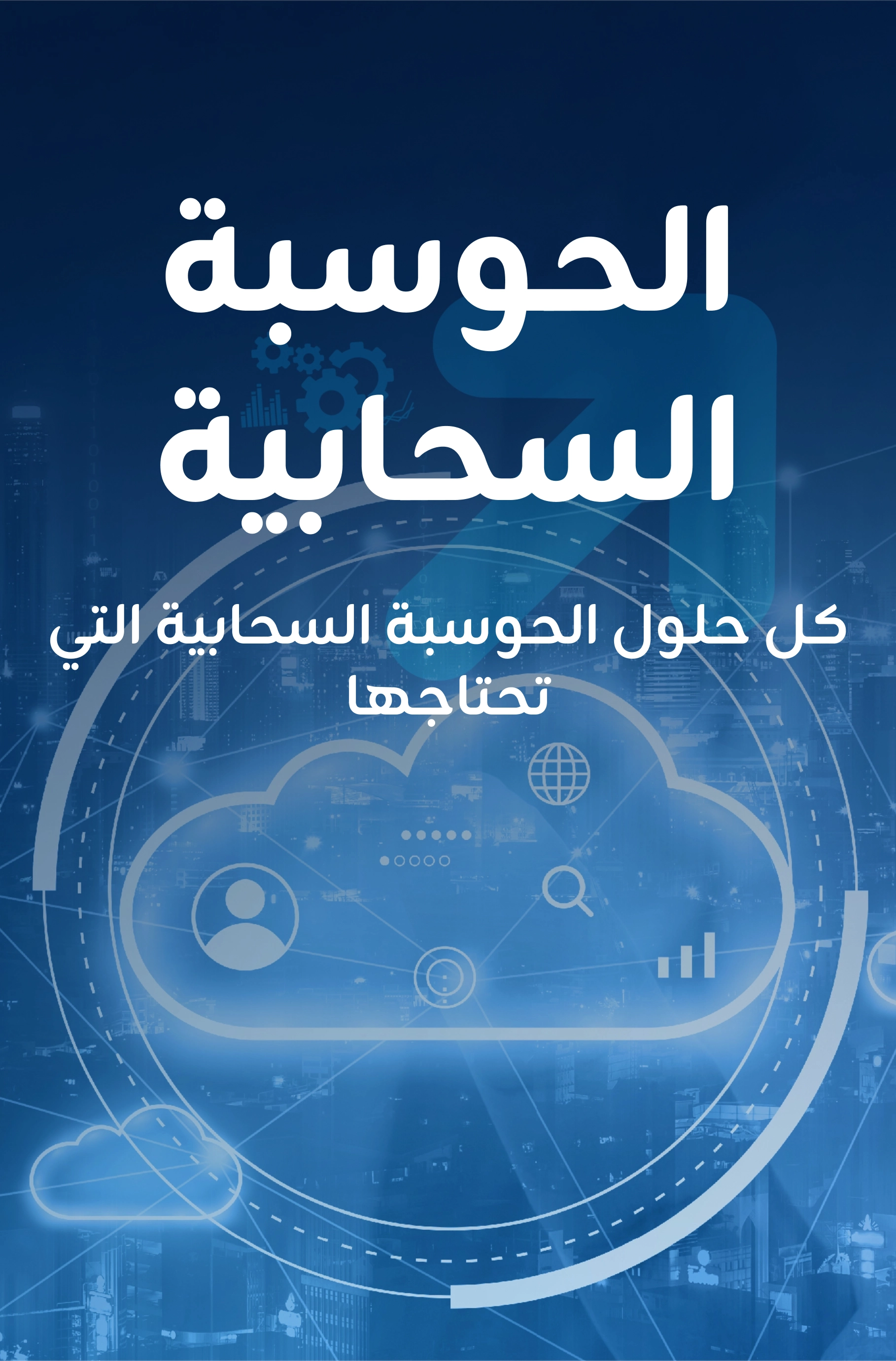 04052025 Cloud Computing Mobile AR