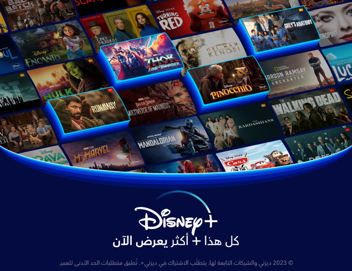 Disney Plus