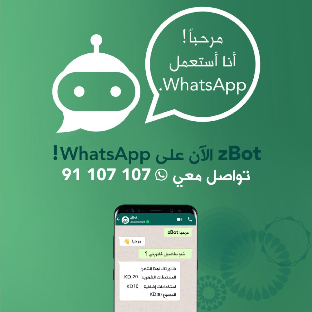 Zain Zbot Whatsapp 2019 Arb Jpg Zain Kuwait Website Zain Kuwait