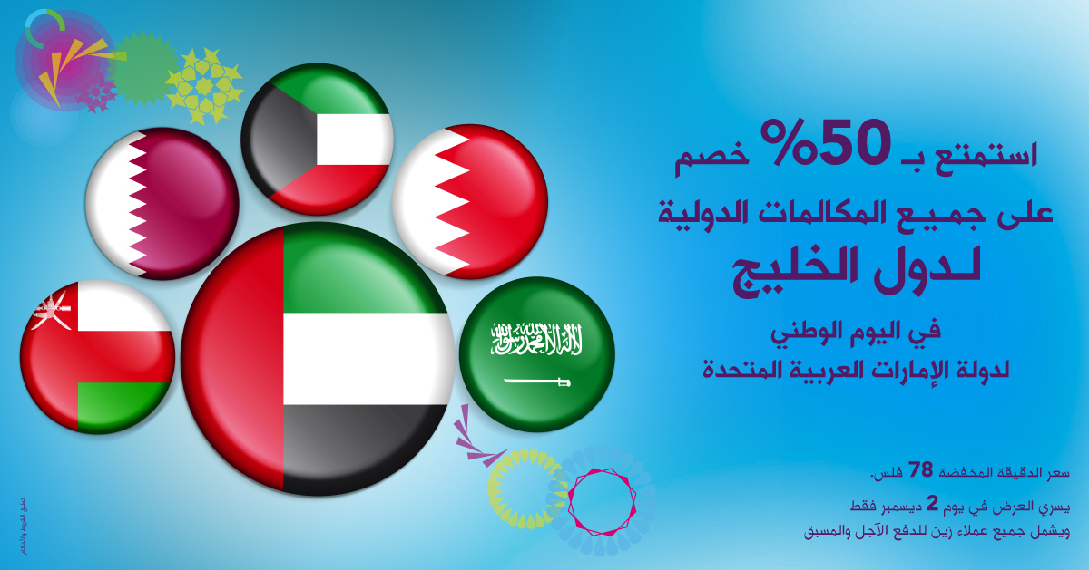 Zain: 50% off of international calls to all GCC countries today
