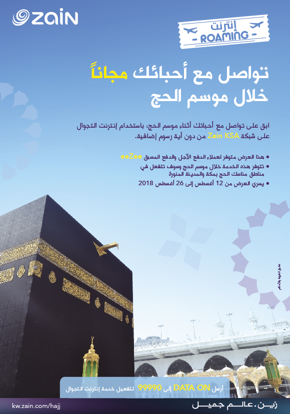 Zain launches Hajj roaming promotion for FREE