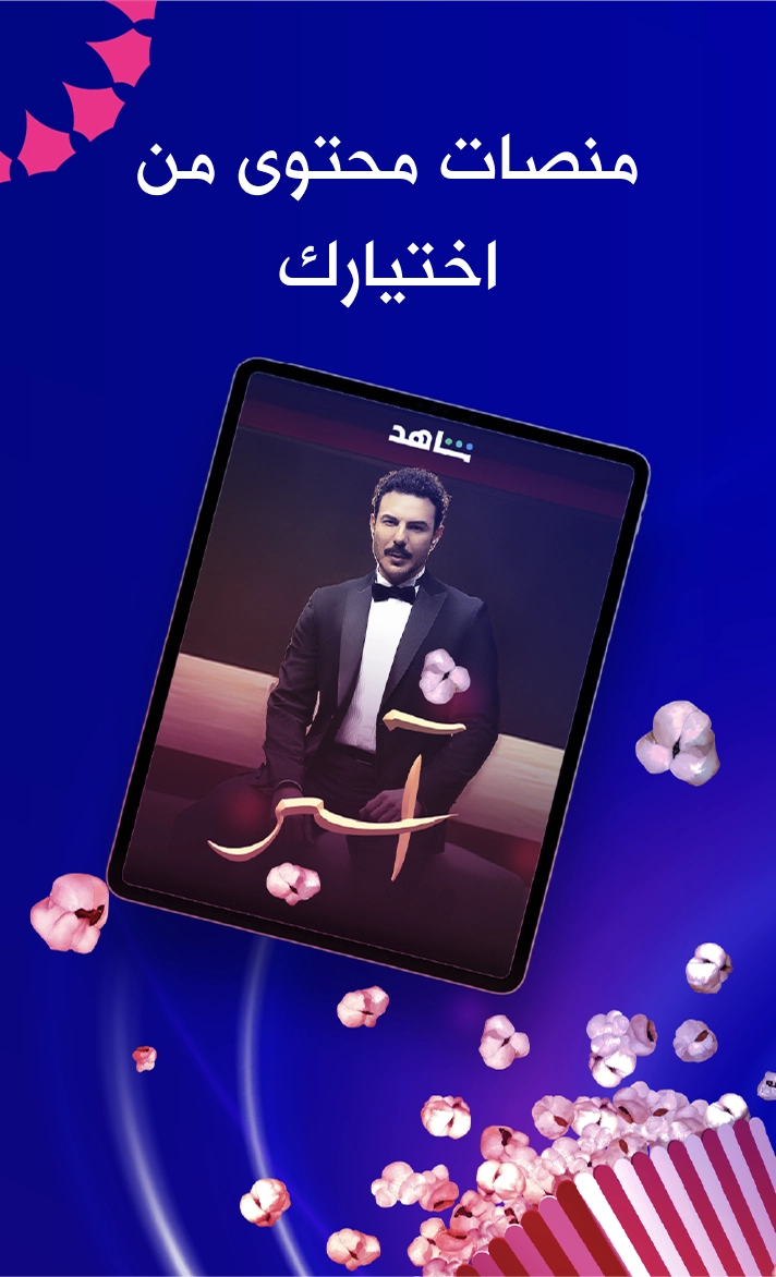 أفضل المسلسلات في رمضان