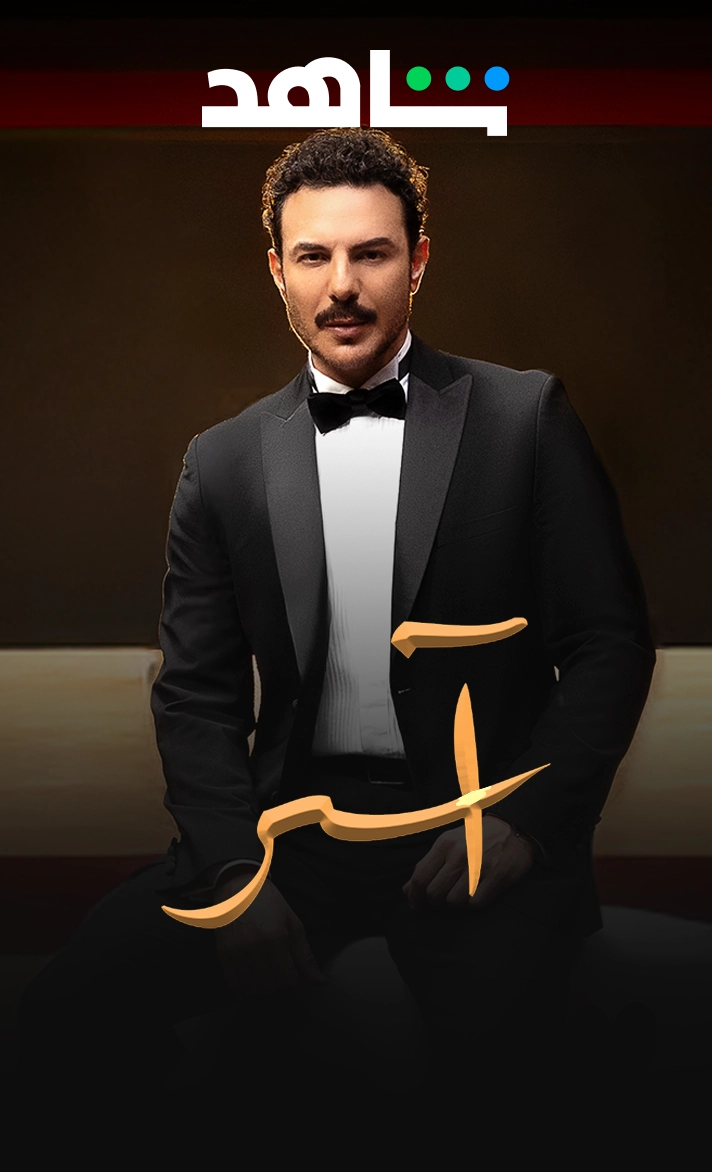 Shahid VIP