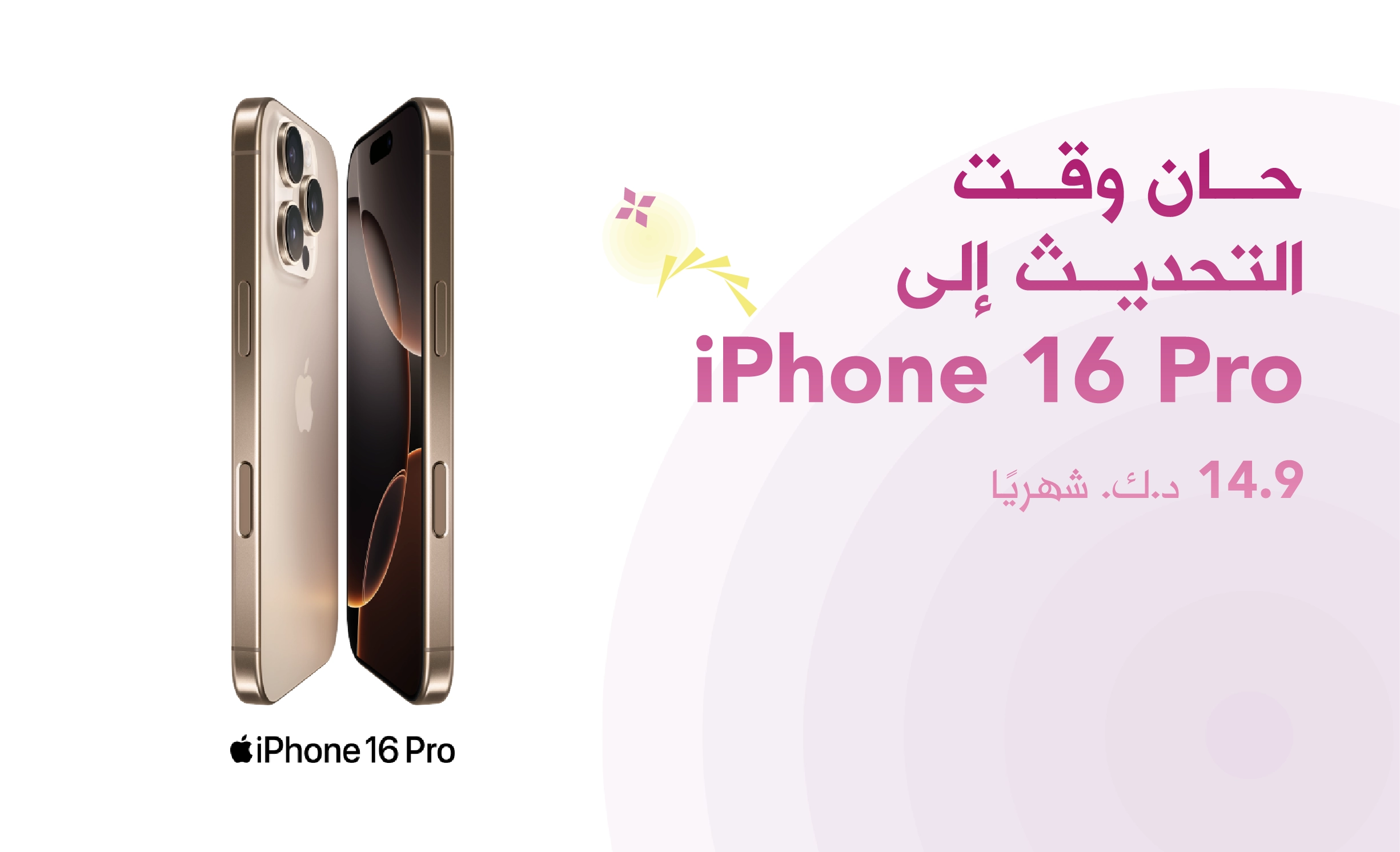 iPhone 16 Pro
