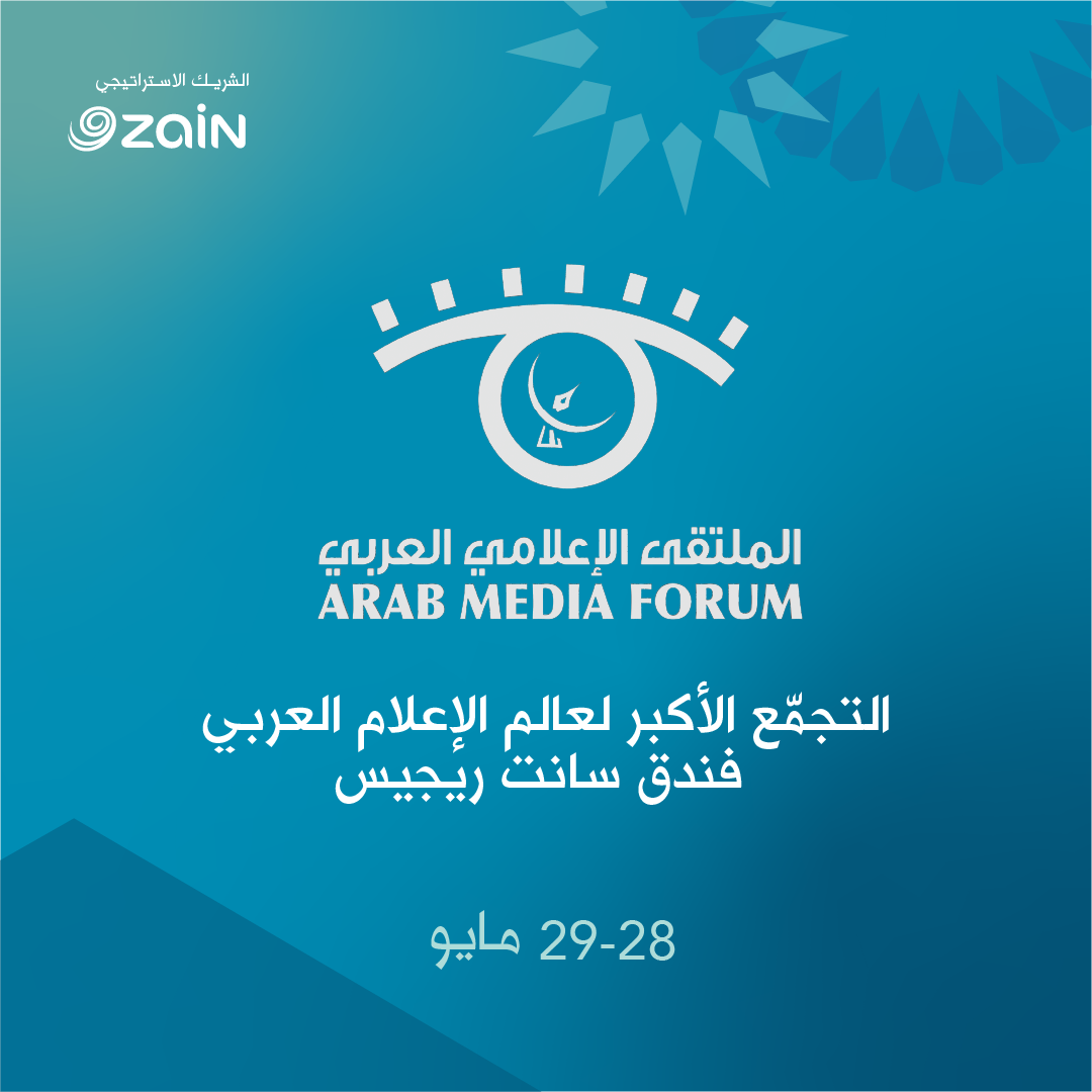 Zain Strategic Partner of 18th Arab Media Forum
